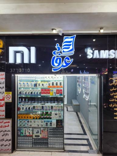 عکس موبایل عرفانی 