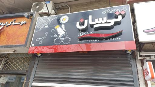 عکس گالری آرایشی تی سان