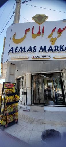 عکس سوپر الماس