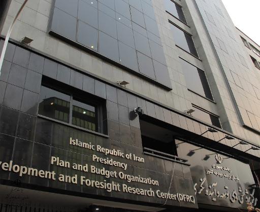 عکس مرکز پژوهش‌های توسعه و آینده نگری