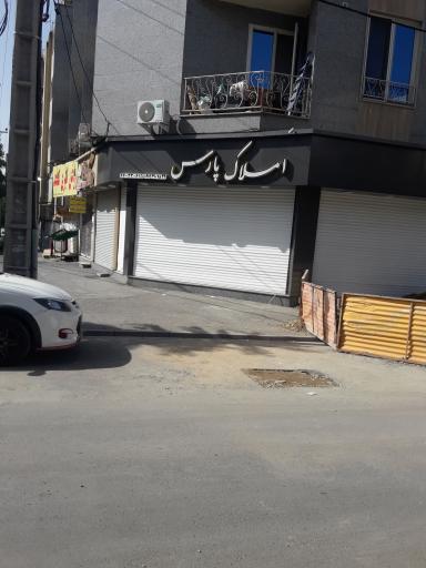 عکس مشاور املاک پارس