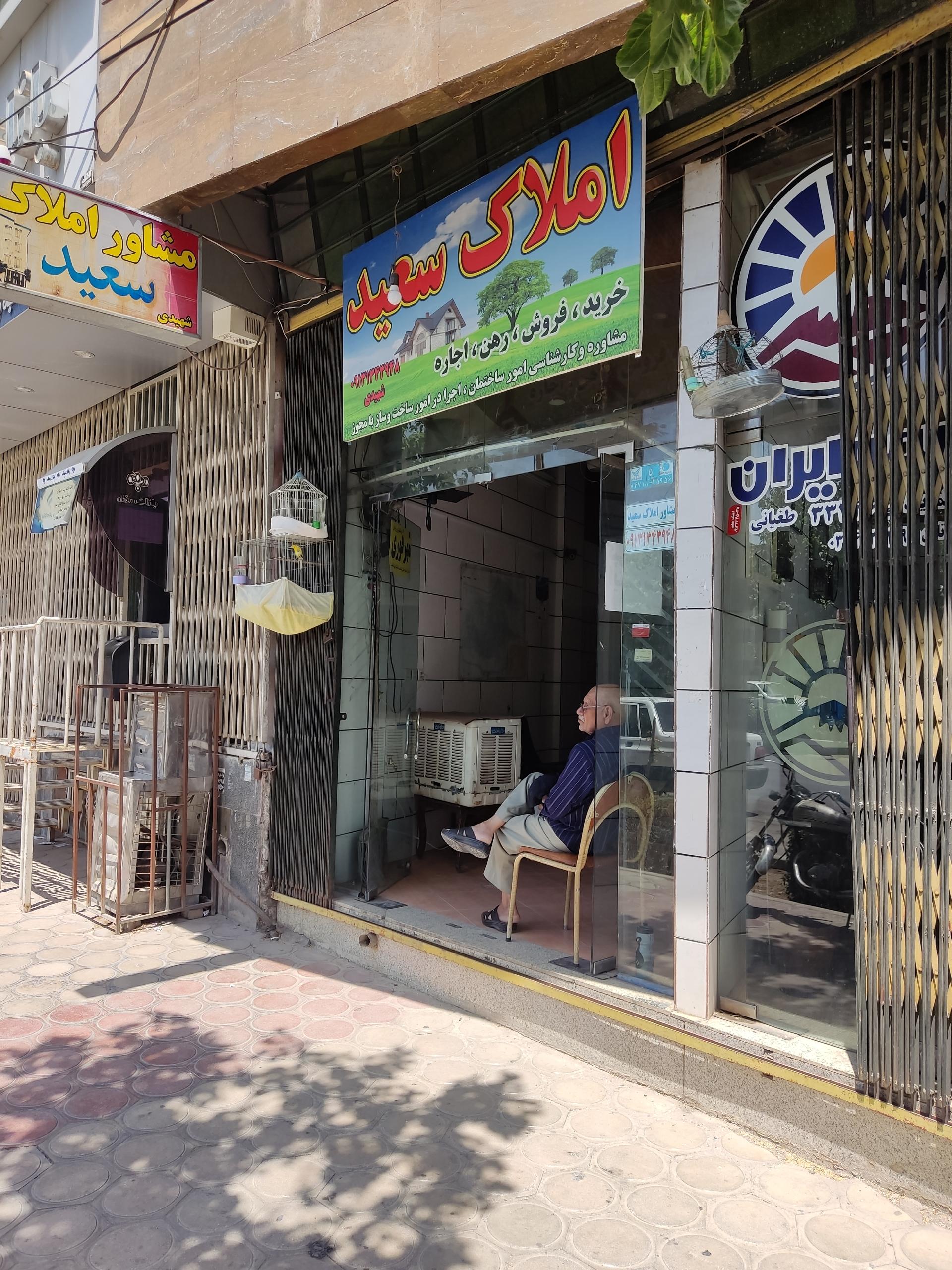 عکس مشاور املاک سعید 