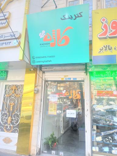 کترینگ سفره دار