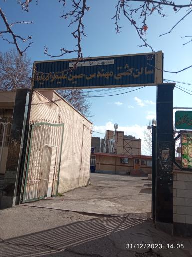 سالن ورزشی کشتی