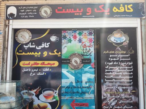 عکس کافه یک و بیست