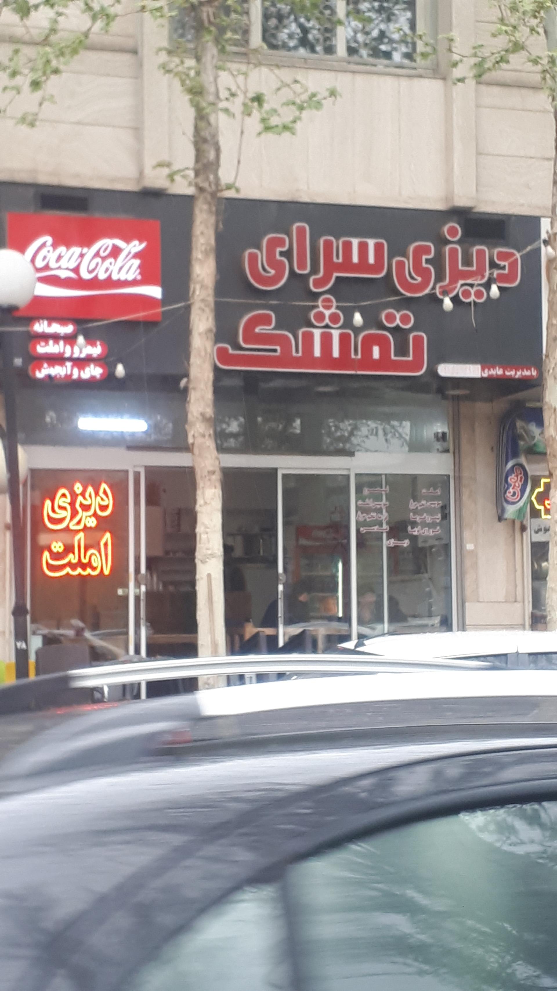 عکس دیزی سرای تمشک