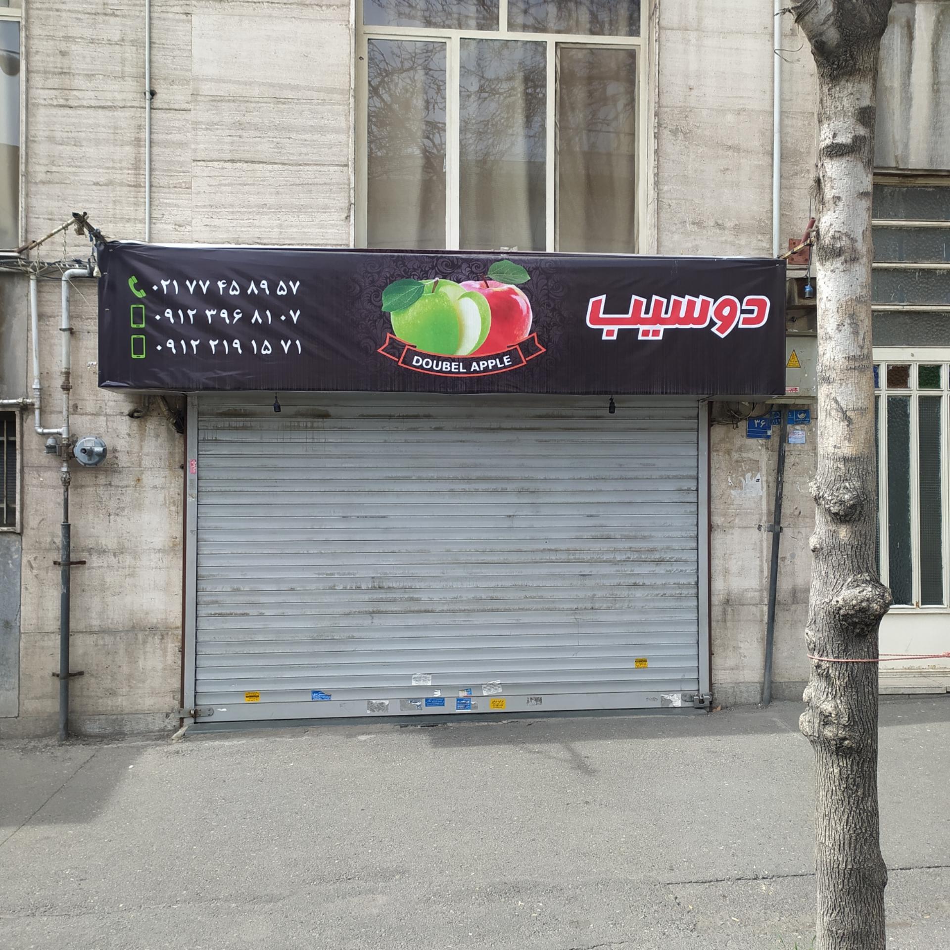 عکس فروشگاه دو سیب