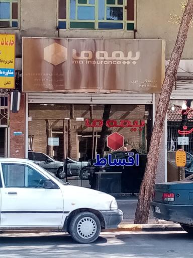 بیمه ما