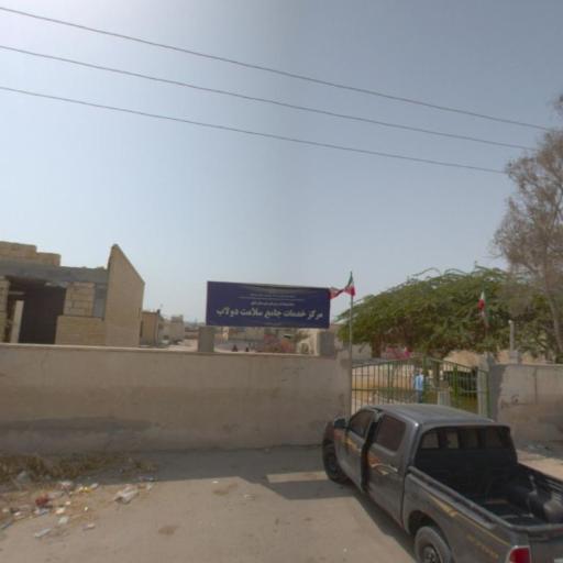 عکس مرکز خدمات جامع سلامت دولاب