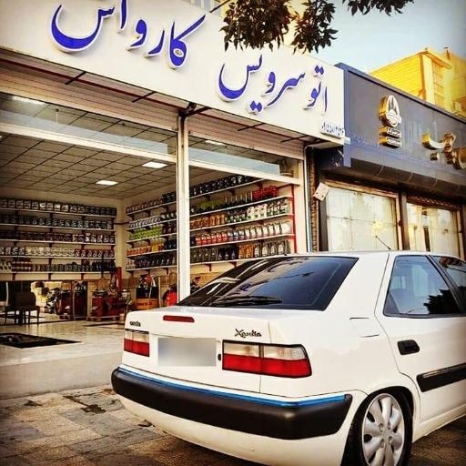 عکس اتوسرویس نصیری