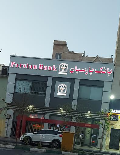 بانک پارسیان