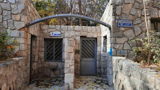 عکس سرویس بهداشتی