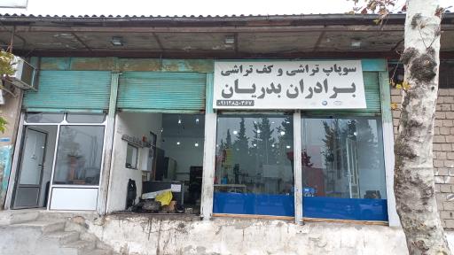 عکس سوپاپ تراشی برادران بدریان 