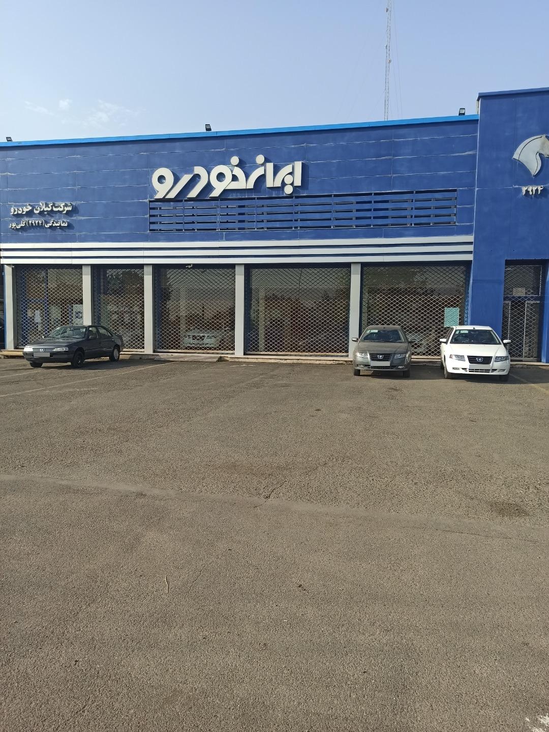 عکس نمایندگی ایران خودرو لاهیجان