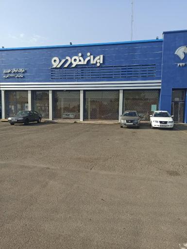 عکس نمایندگی ایران خودرو لاهیجان