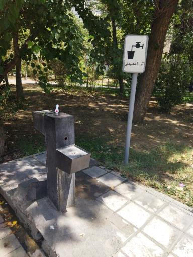 عکس آبخوری بوستان آفتاب