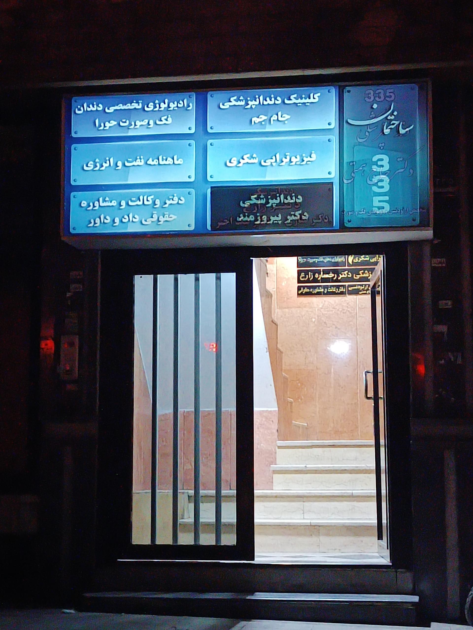 عکس فیزیوتراپی شکری