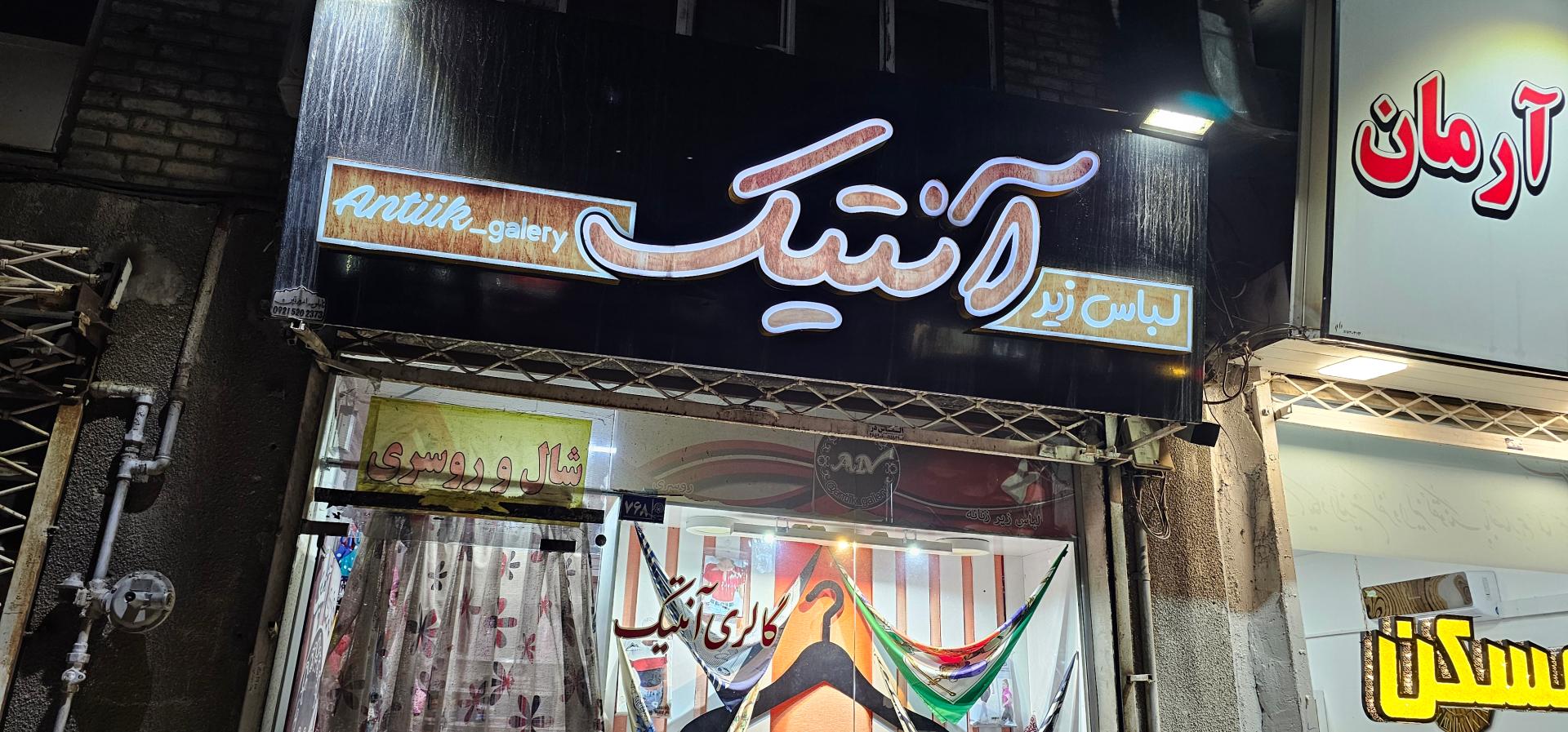 عکس لباس زیر آنتیک 