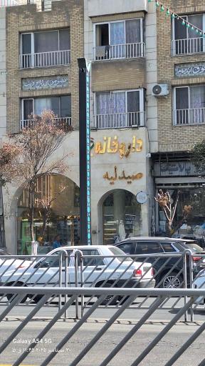 عکس داروخانه دکتر نخعی