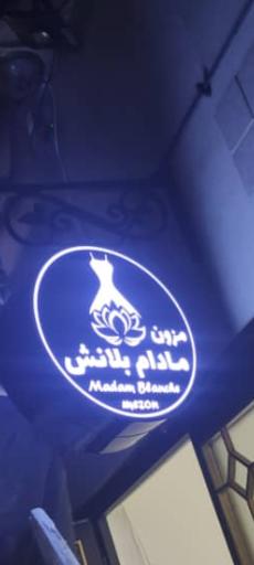 عکس مزون مادام بلانش