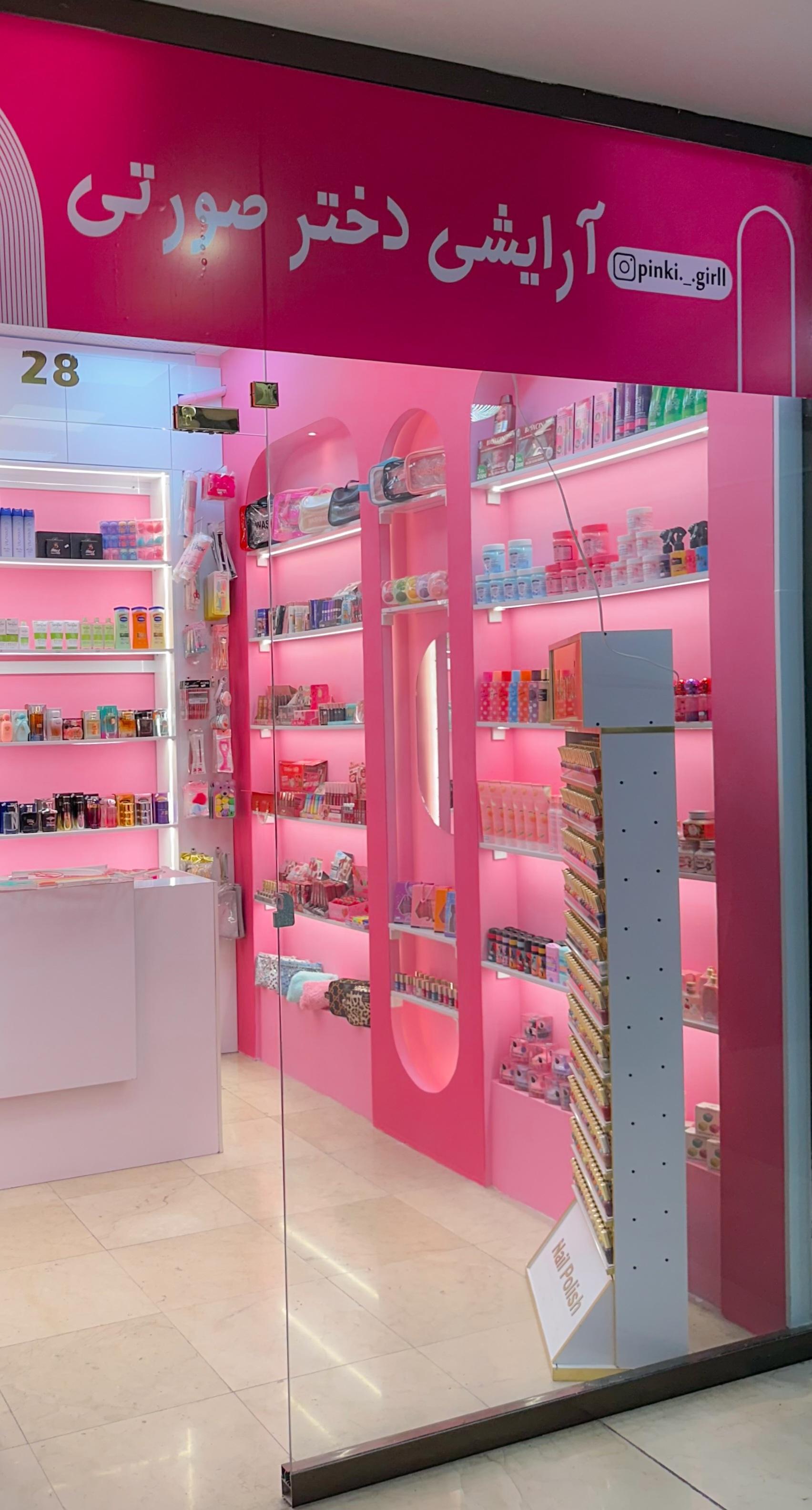 عکس لوازم آرایشی دختر صورتی