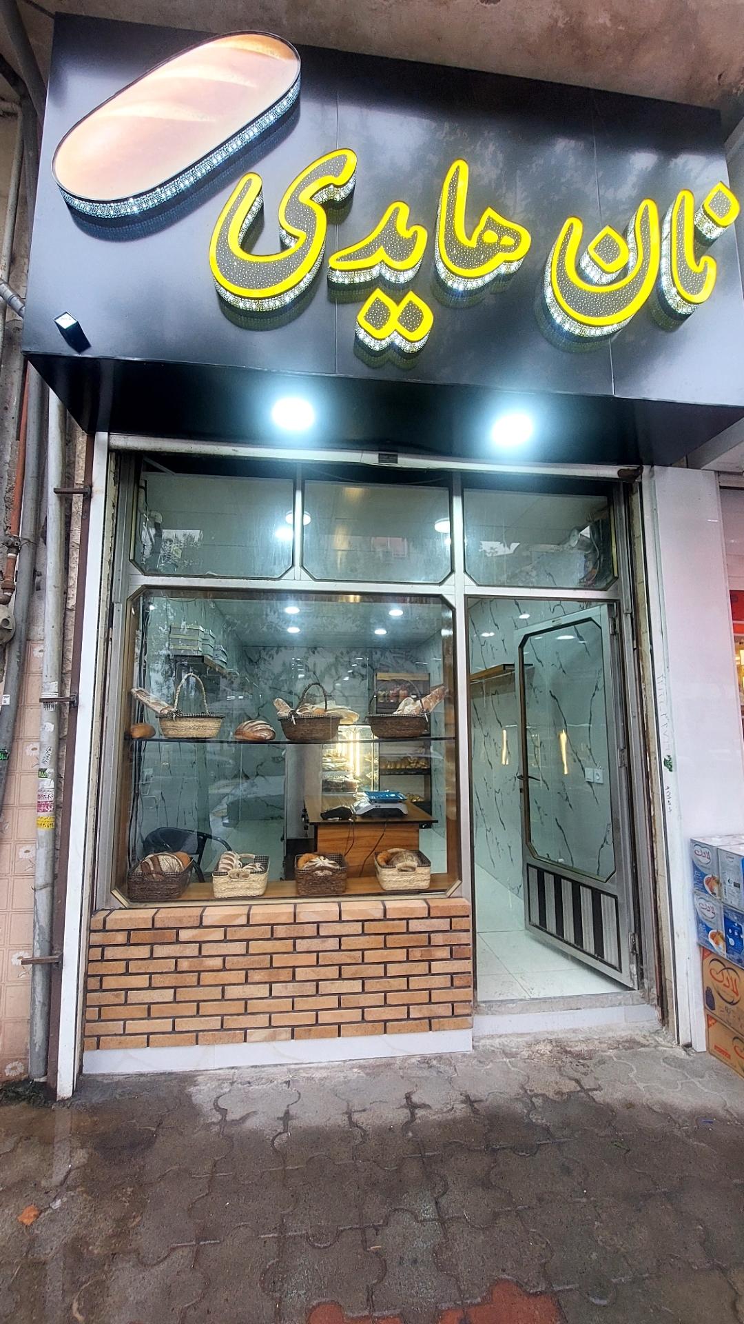 عکس نان هایدی 