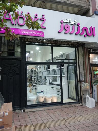 عکس تجهیزات آشپزخانه پورولی