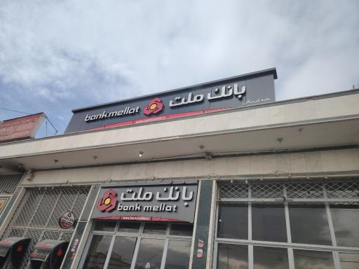 عکس بانک ملت 