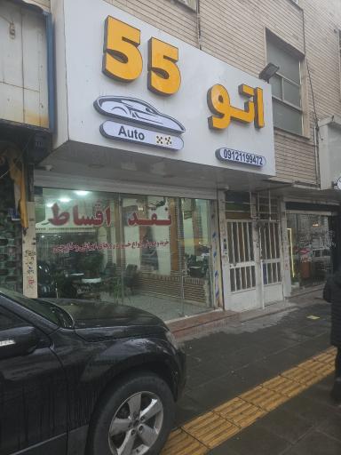 عکس اتو گالری 55