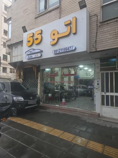 عکس اتو گالری 55