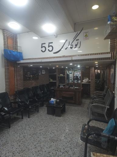 عکس اتو گالری 55