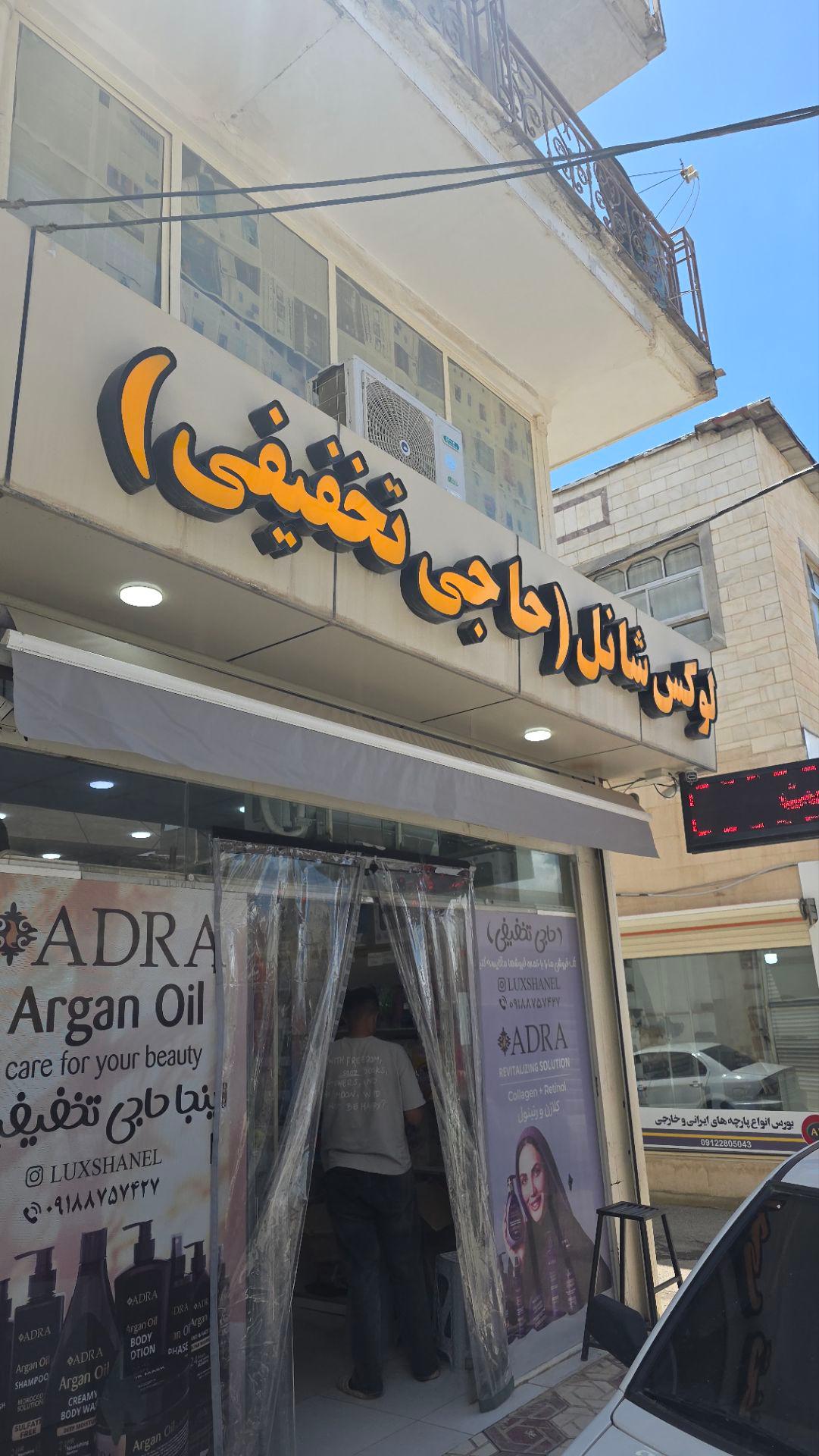 عکس لوکس شانل (حاجی تخفیفی)