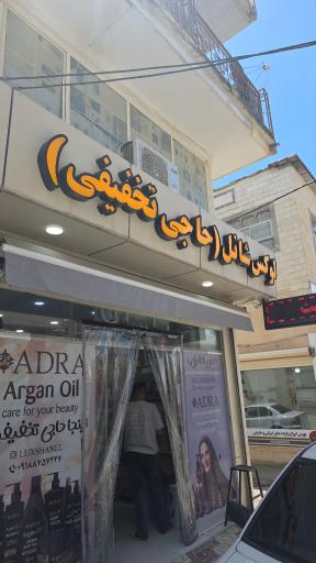 عکس لوکس شانل (حاجی تخفیفی)