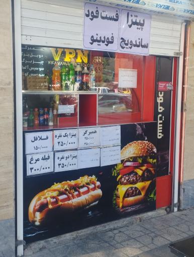 فست فود فودینو