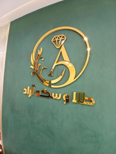 عکس طلا و سکه آراد