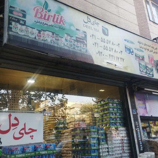 عکس بازرگانی بهتابنیس (قهوه و موادغذایی)