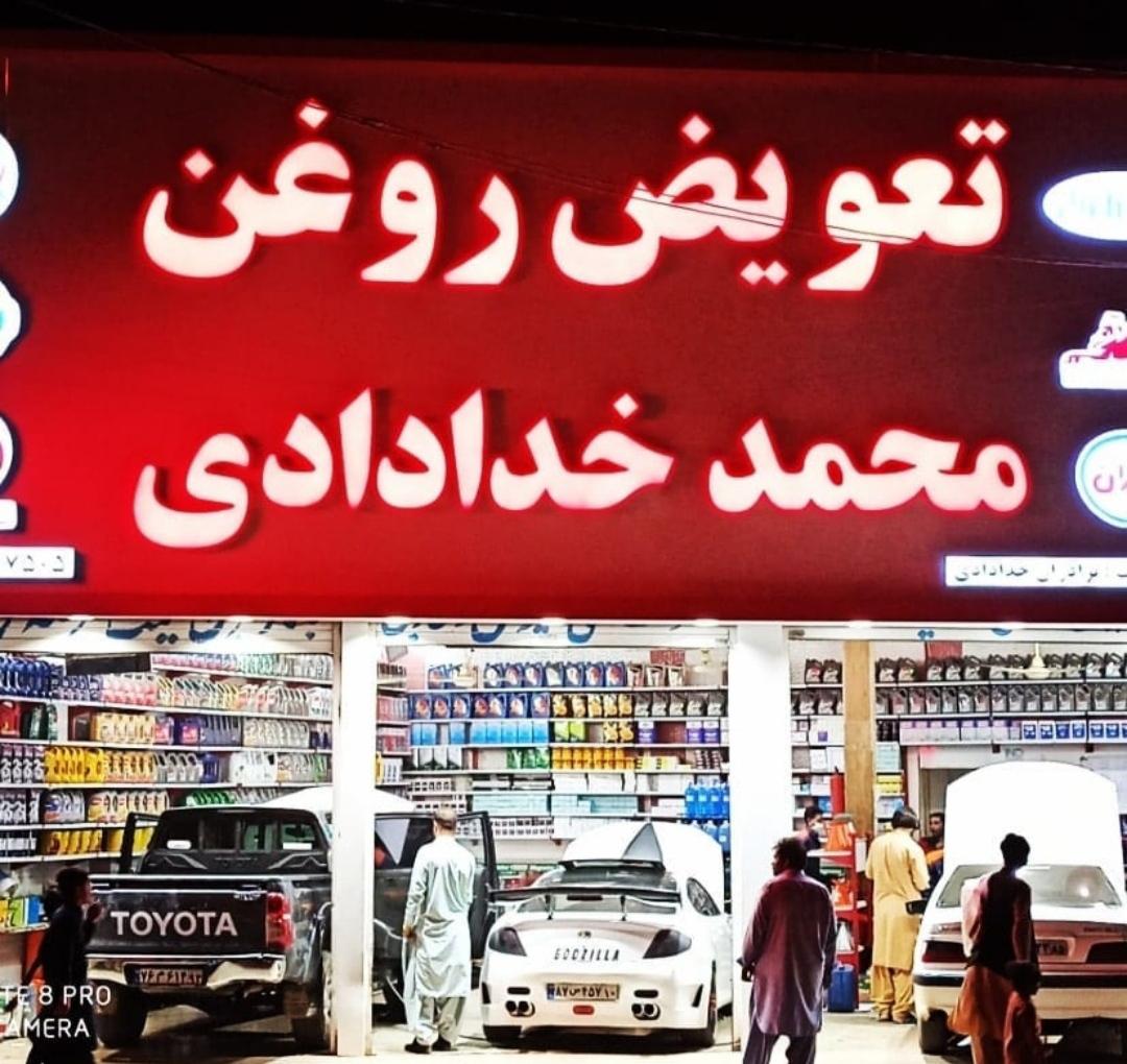 عکس اتوسرویس محمد خدادادی