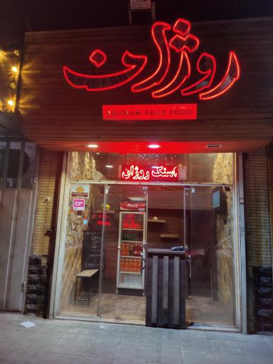 عکس اسنک روژان
