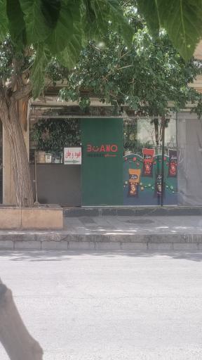 سوپر مارکت بیژانو