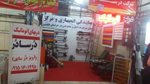 عکس درب برقی بیرجند