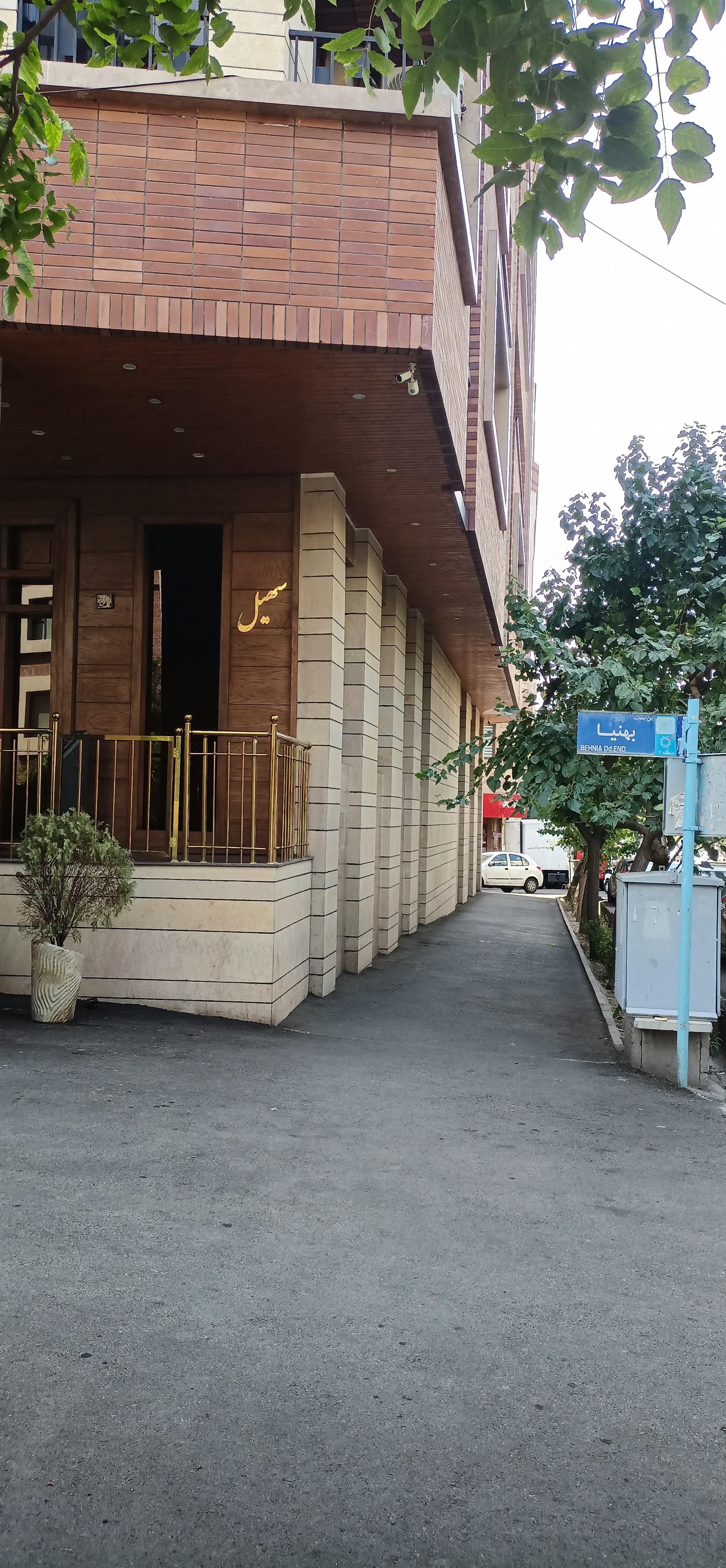 عکس ساختمان سهیل