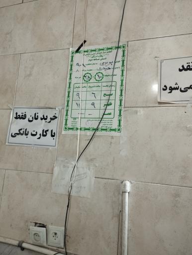 عکس نانوایی بربری