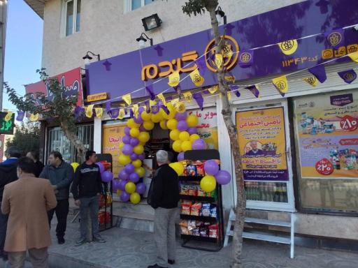 عکس فروشگاه زنجیره ای گندم