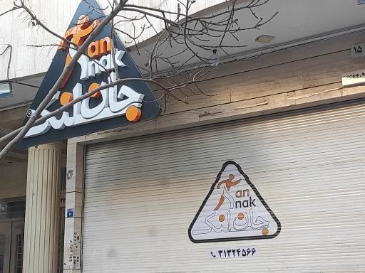 عکس جان اسنک شعبه پروین