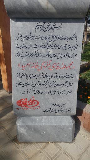 عکس خانه امید شهر