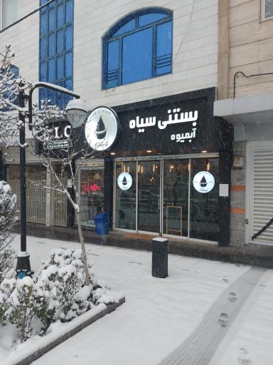عکس بستنی سیاه