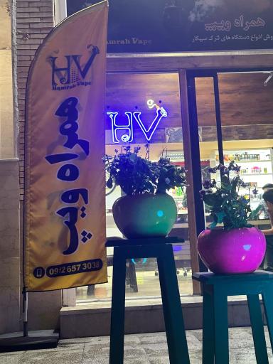 عکس فروشگاه همراه ویپ