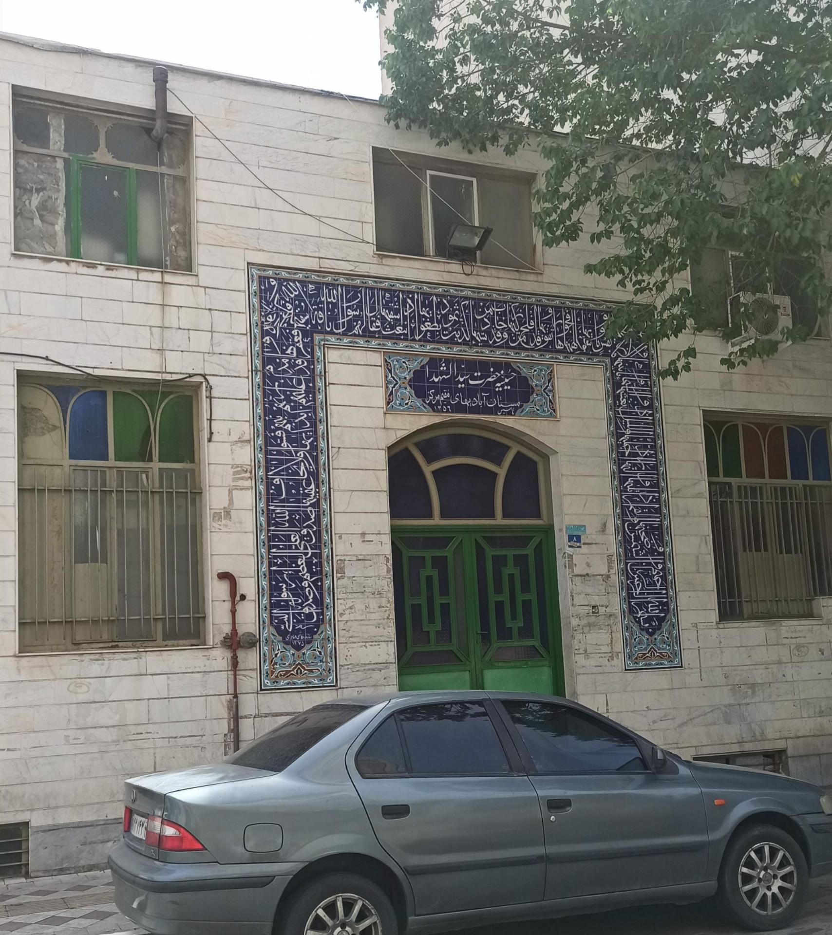 عکس حسینیه حضرت سیدالشهدا