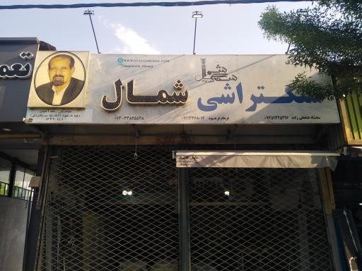 عکس سنگتراشی شمال