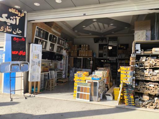 عکس فروشگاه یراق آنتیک 